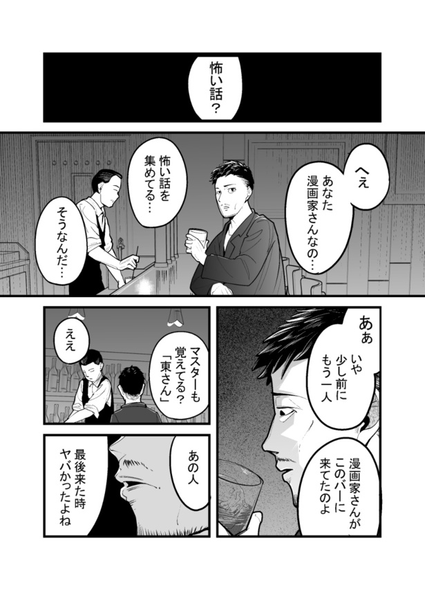 「怖い話を聞かせてください」(2)01