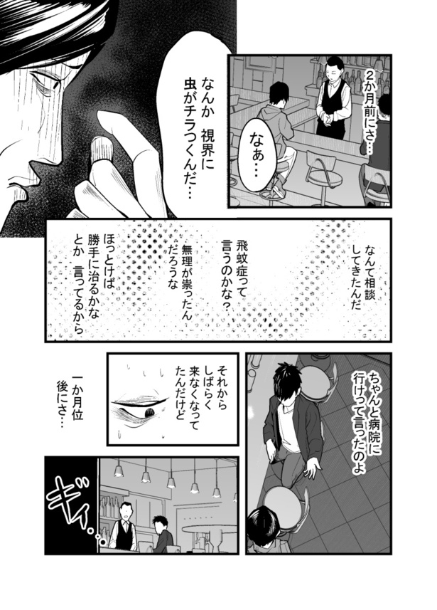 「怖い話を聞かせてください」(2)03