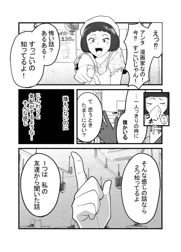 「怖い話を聞かせてください」(3)01