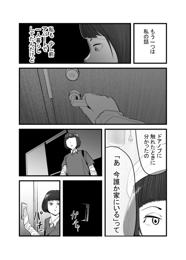 「怖い話を聞かせてください」(3)05