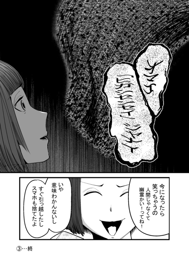 「怖い話を聞かせてください」(3)08