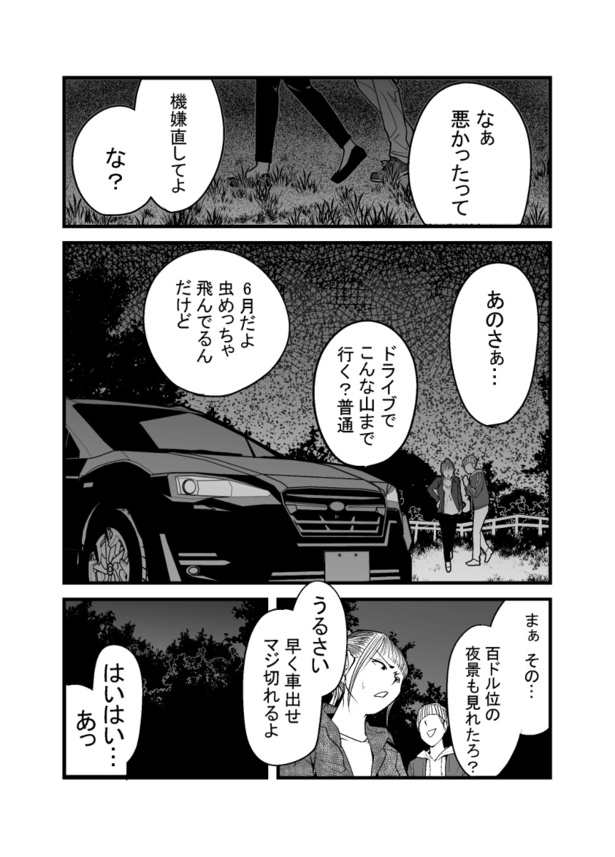 「怖い話を聞かせてください」(4)01