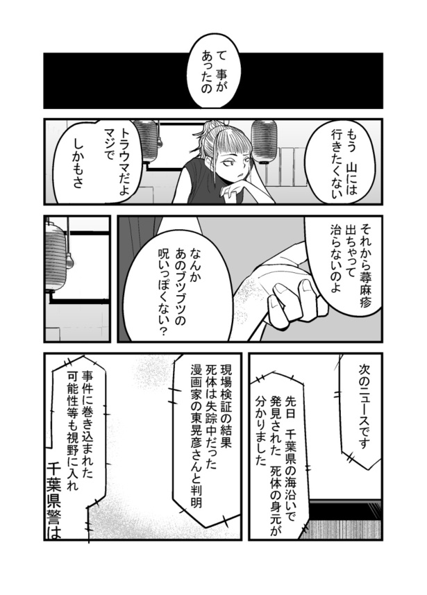 「怖い話を聞かせてください」(4)09