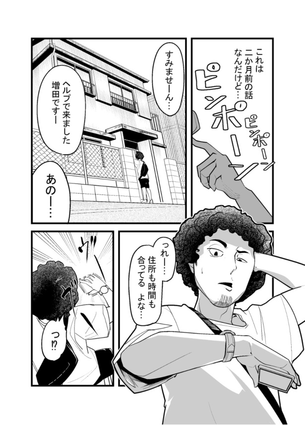 「怖い話を聞かせてください」(5)01