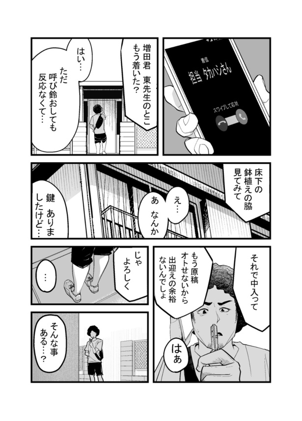 「怖い話を聞かせてください」(5)02