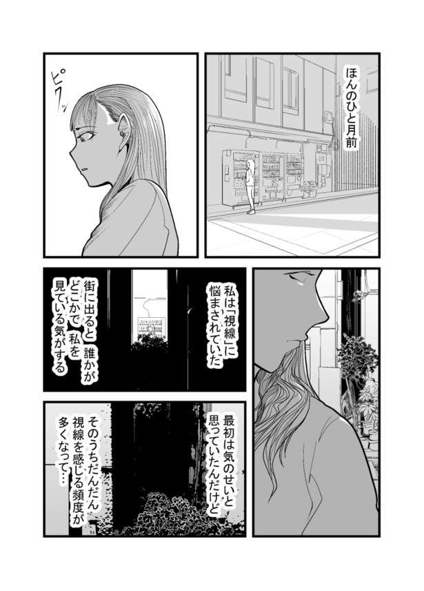 「怖い話を聞かせてください」(6)01