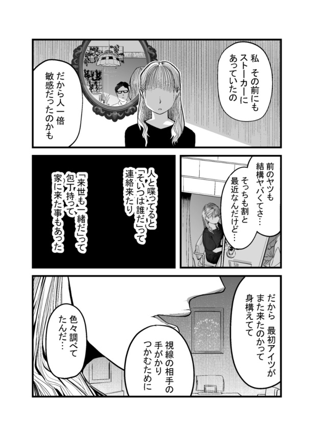 「怖い話を聞かせてください」(6)02