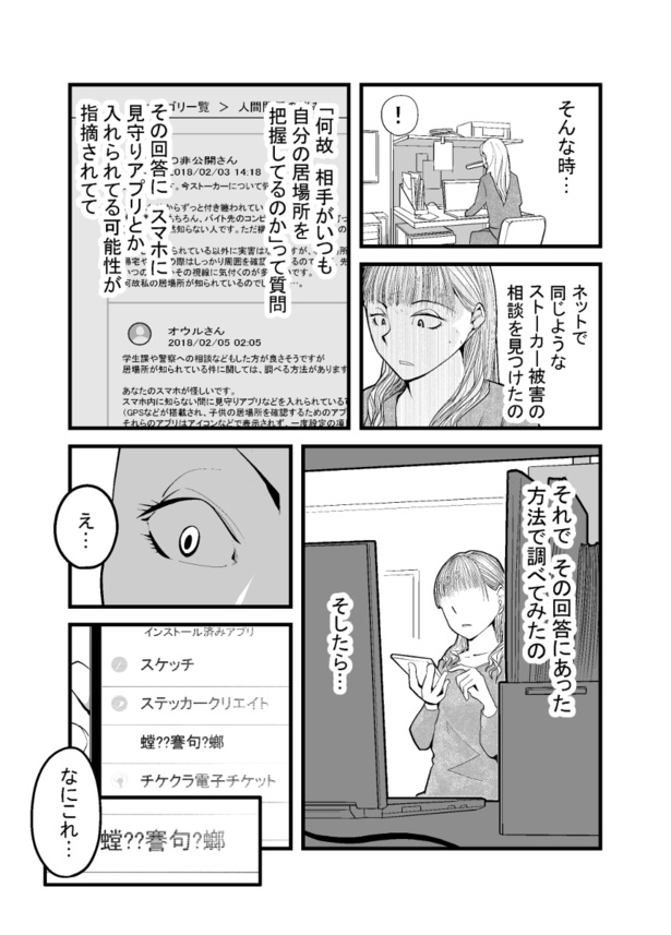 「怖い話を聞かせてください」(6)03