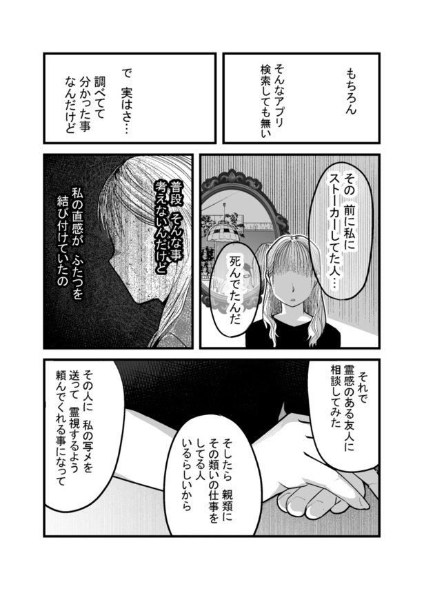 「怖い話を聞かせてください」(6)05