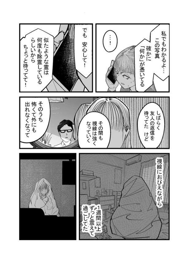 「怖い話を聞かせてください」(6)06