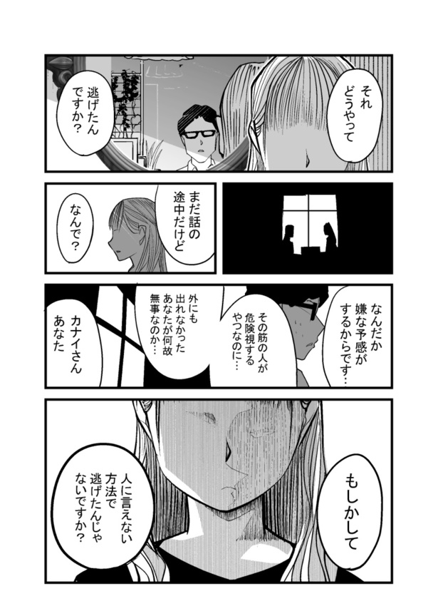 「怖い話を聞かせてください」(6)09