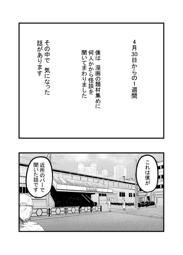 「怖い話を聞かせてください」(7)01