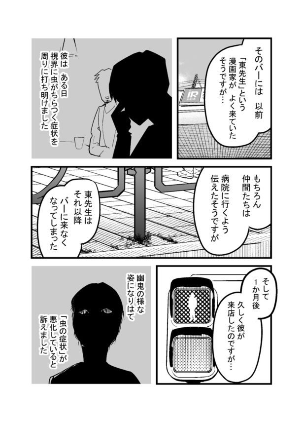 「怖い話を聞かせてください」(7)02