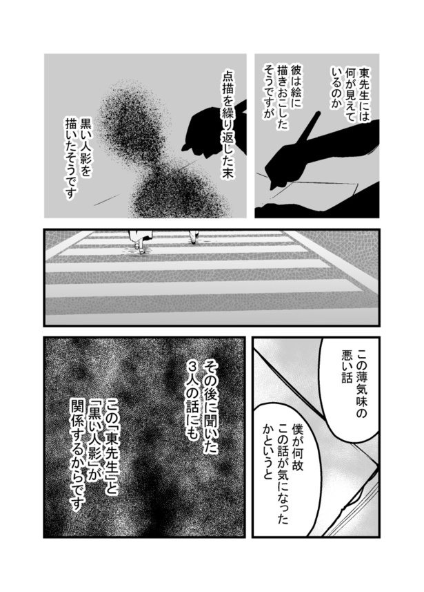 「怖い話を聞かせてください」(7)03