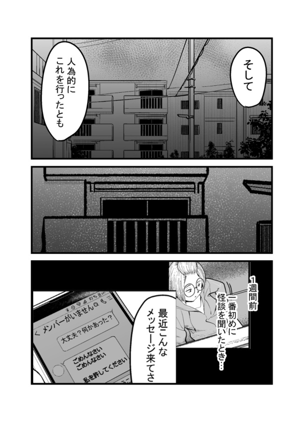 「怖い話を聞かせてください」(7)06