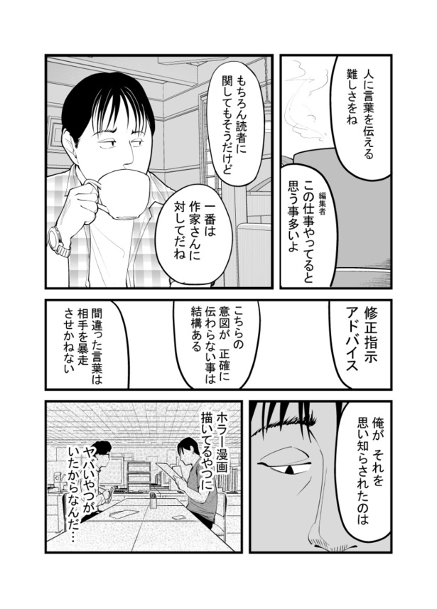 「怖い話を聞かせてください」(8)01