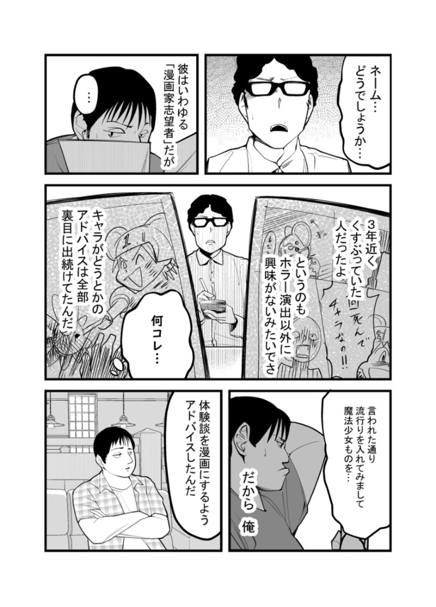 「怖い話を聞かせてください」(8)02