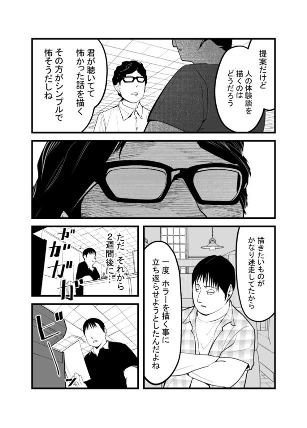 「怖い話を聞かせてください」(8)03