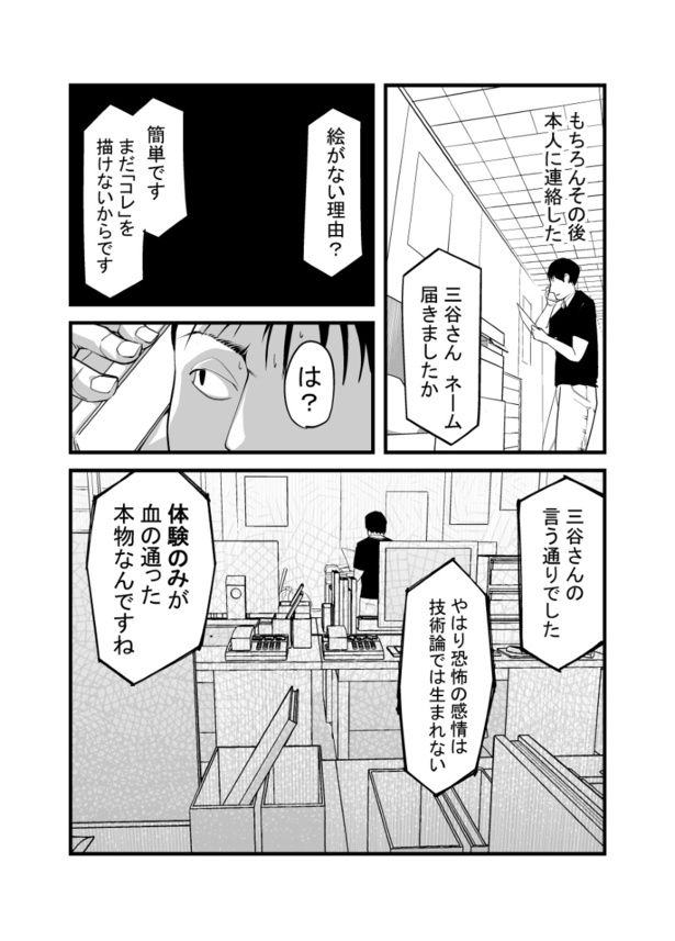 「怖い話を聞かせてください」(8)05