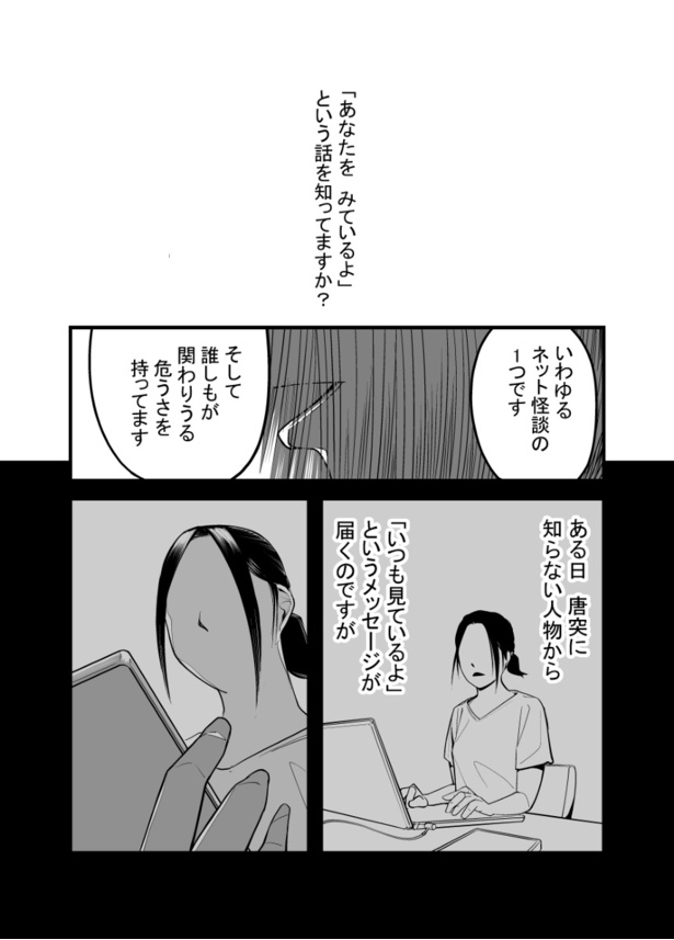 「怖い話を聞かせてください」(10)01