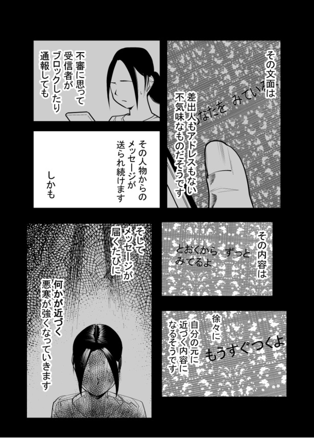 「怖い話を聞かせてください」(10)02