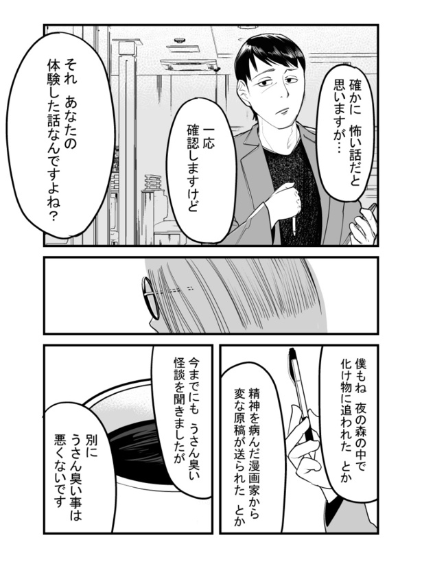 「怖い話を聞かせてください」(10)05