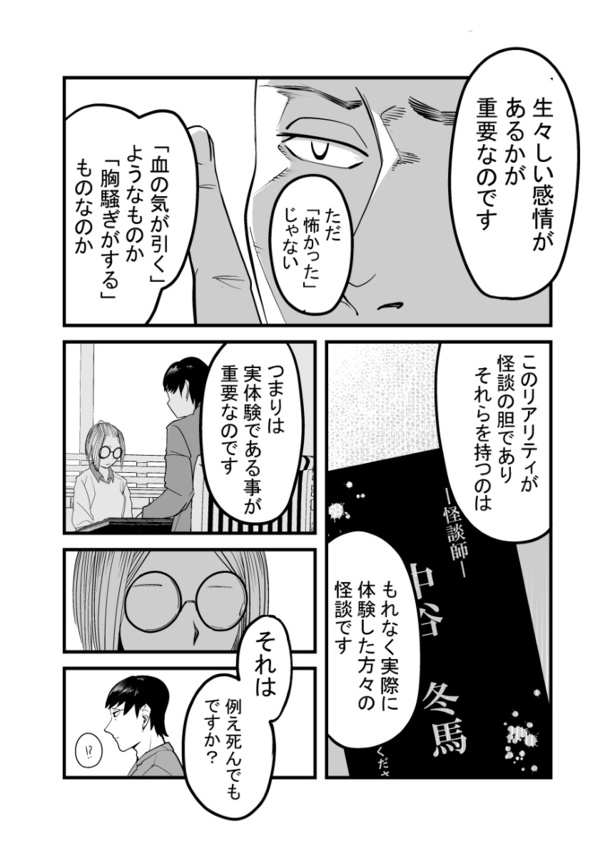 「怖い話を聞かせてください」(10)06