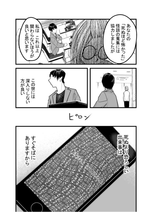 「怖い話を聞かせてください」(10)08