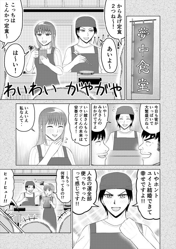 「夢中の彼女」(01)