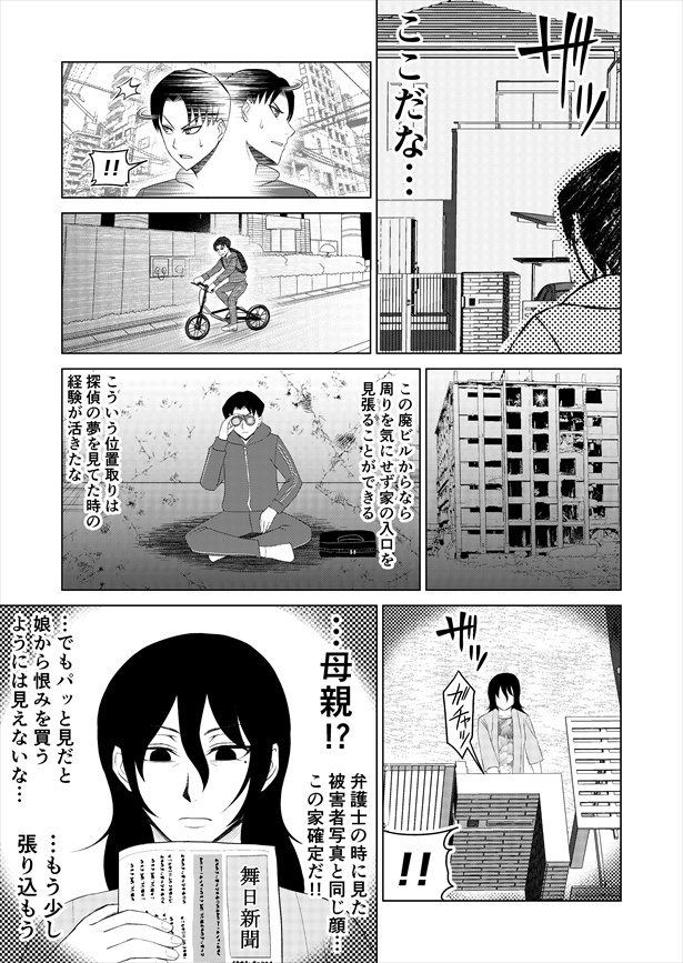 「夢中の彼女」(19)