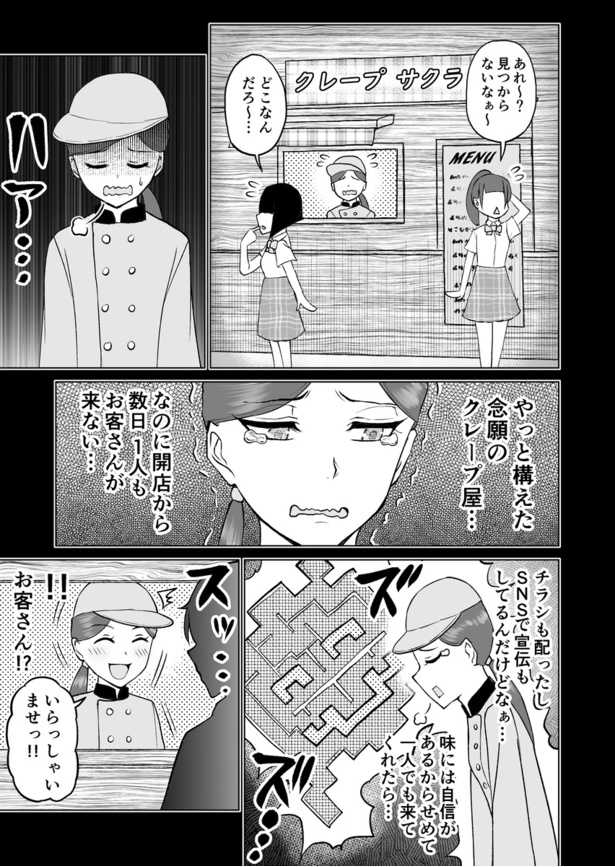 「人を迷わせる悪霊を退治する話」(01)