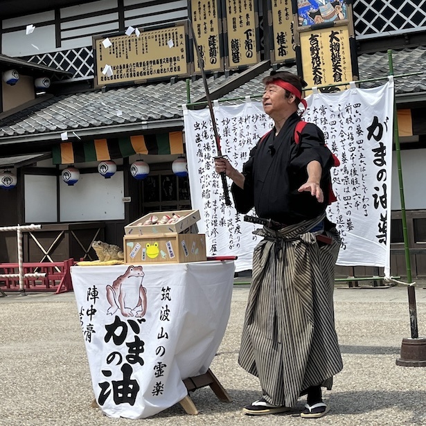 大江戸大道芸「ガマの油売り」