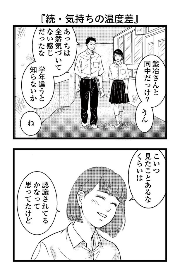 「東遊高校の日々」15-3