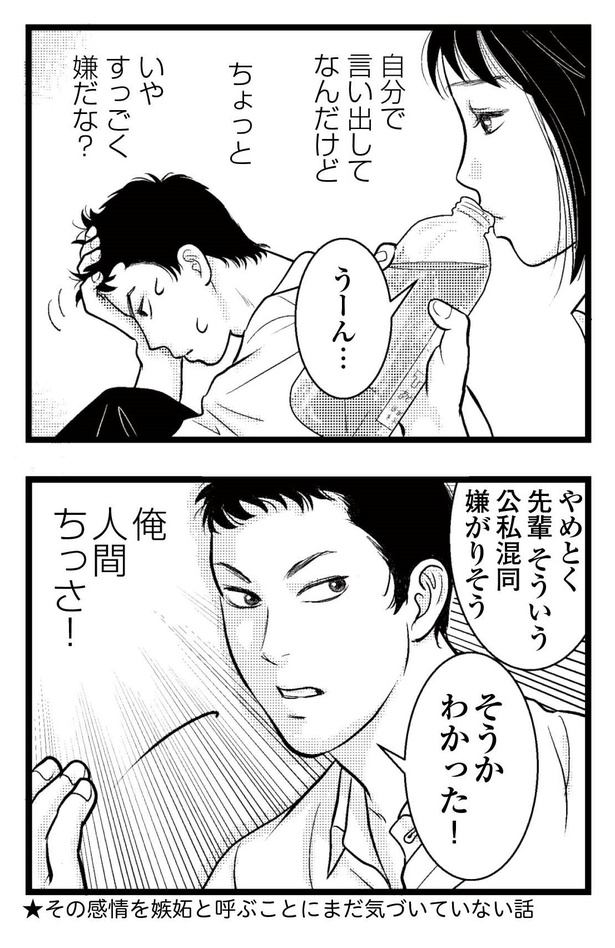 「東遊高校の日々」16-2