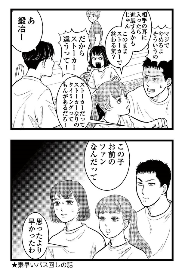 「東遊高校の日々」18-2