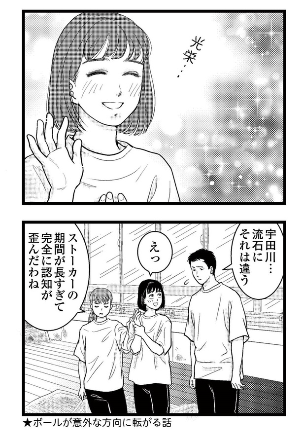 「東遊高校の日々」18-4
