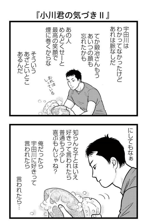「東遊高校の日々」19-1
