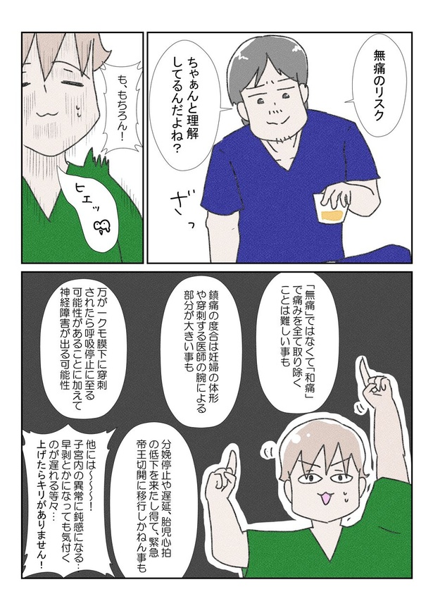 三人目の無痛分娩レポだよ②(2) 画像提供：なかじょん(@john11050250)