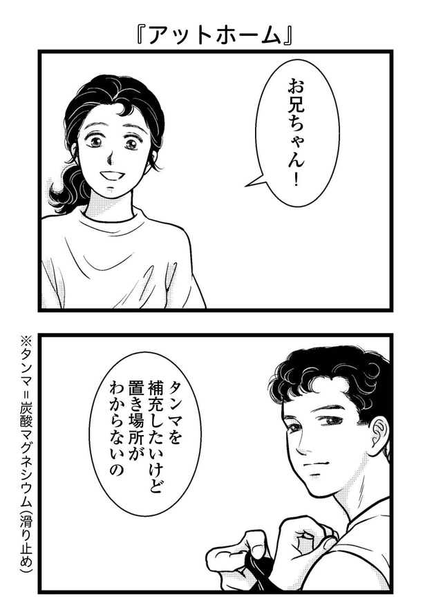 「東遊高校の日々」14-3