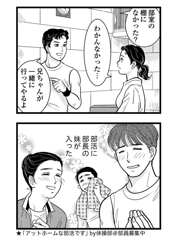 「東遊高校の日々」14-4