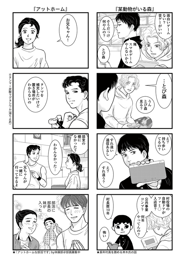 「東遊高校の日々」14