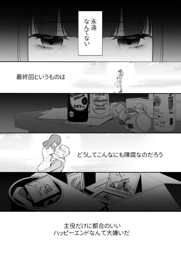 ハッピーエンド_P03