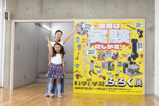 IMAGINUSで開催中の展覧会「百聞は実験にしかず！学研『科学と学習』ふろく展」に行ってきた！