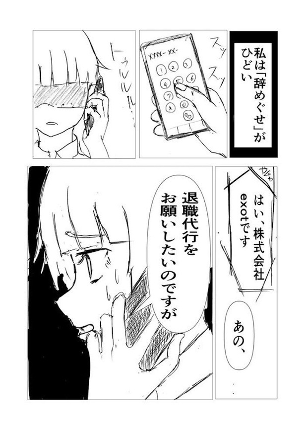 【漫画】「退職代行ヘビーユーザーゆかり」 画像提供：かろてん(@carotene4035)