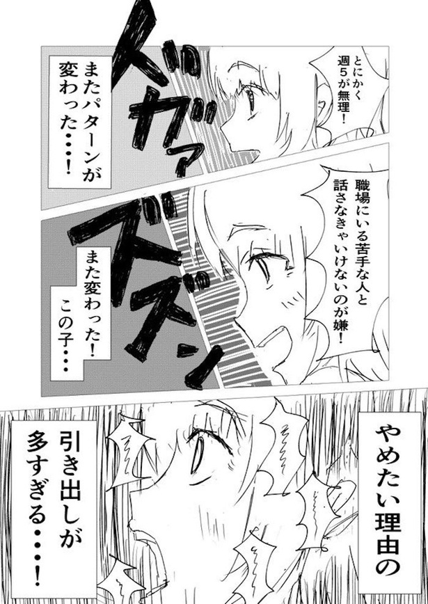 「退職代行ヘビーユーザーゆかり」(36)