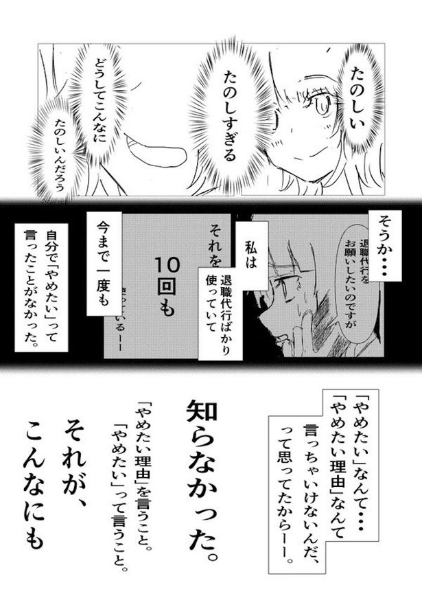 「退職代行ヘビーユーザーゆかり」(37)