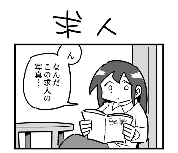 4コマ「求人」(1)