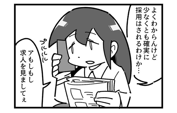4コマ「求人」(4)