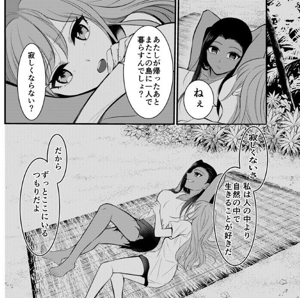 SNS中毒の令和JKが原始人(美女)と1か月無人島生活する話_P043