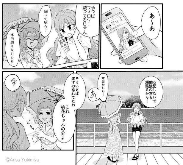 SNS中毒の令和JKが原始人(美女)と1か月無人島生活する話_P052